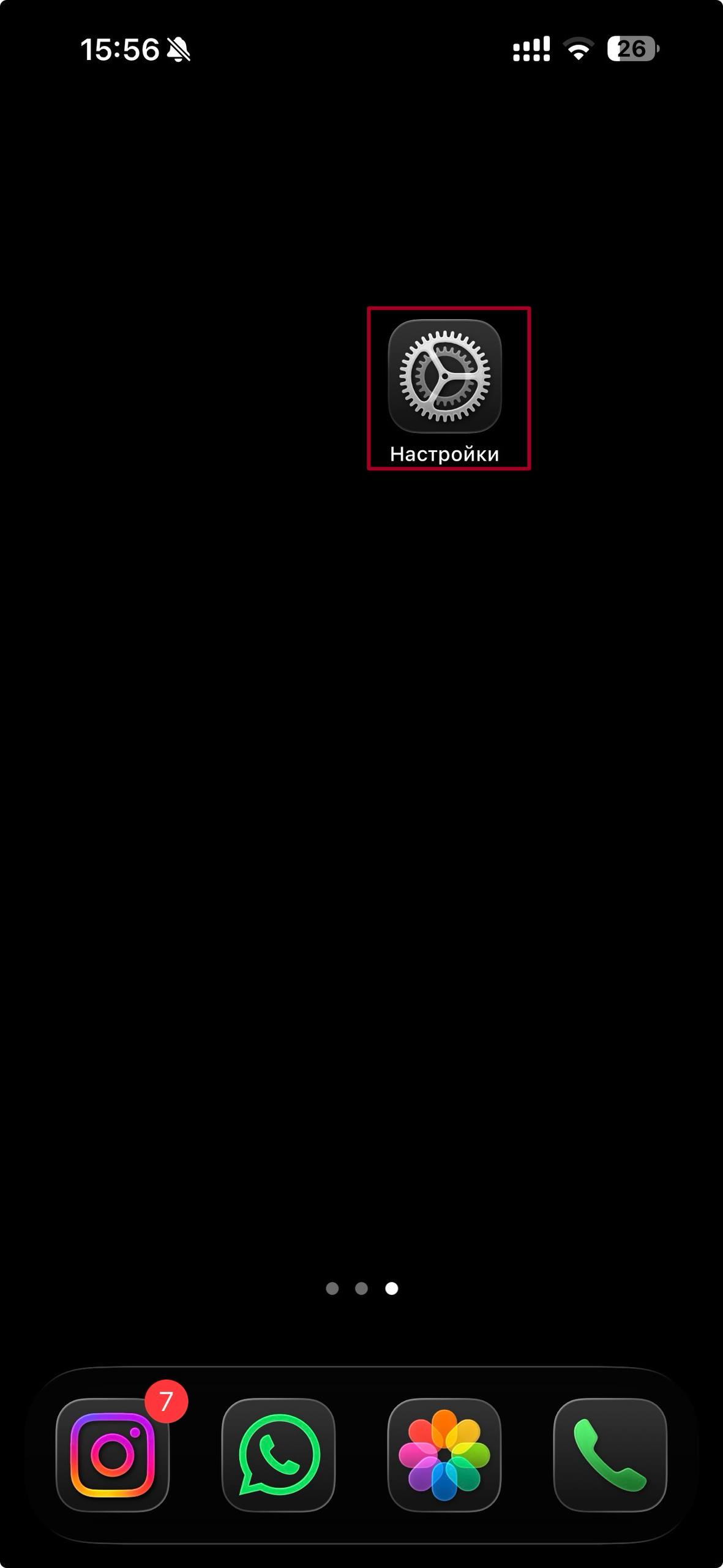 Откройте настройки