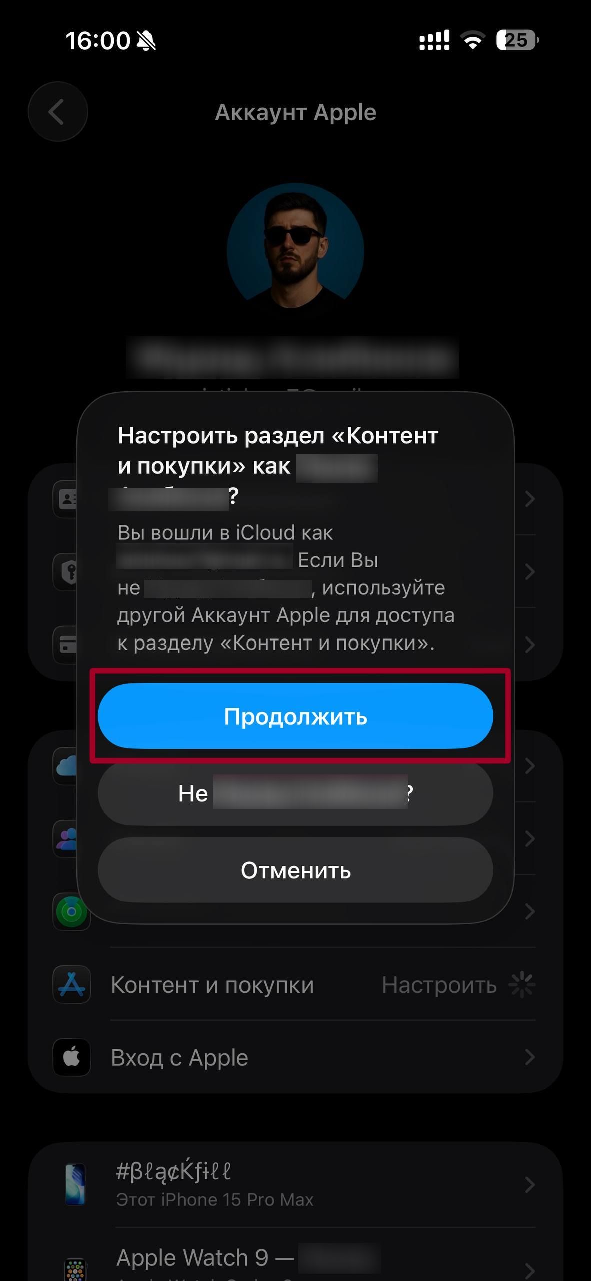 Вернитесь в свой аккаунт