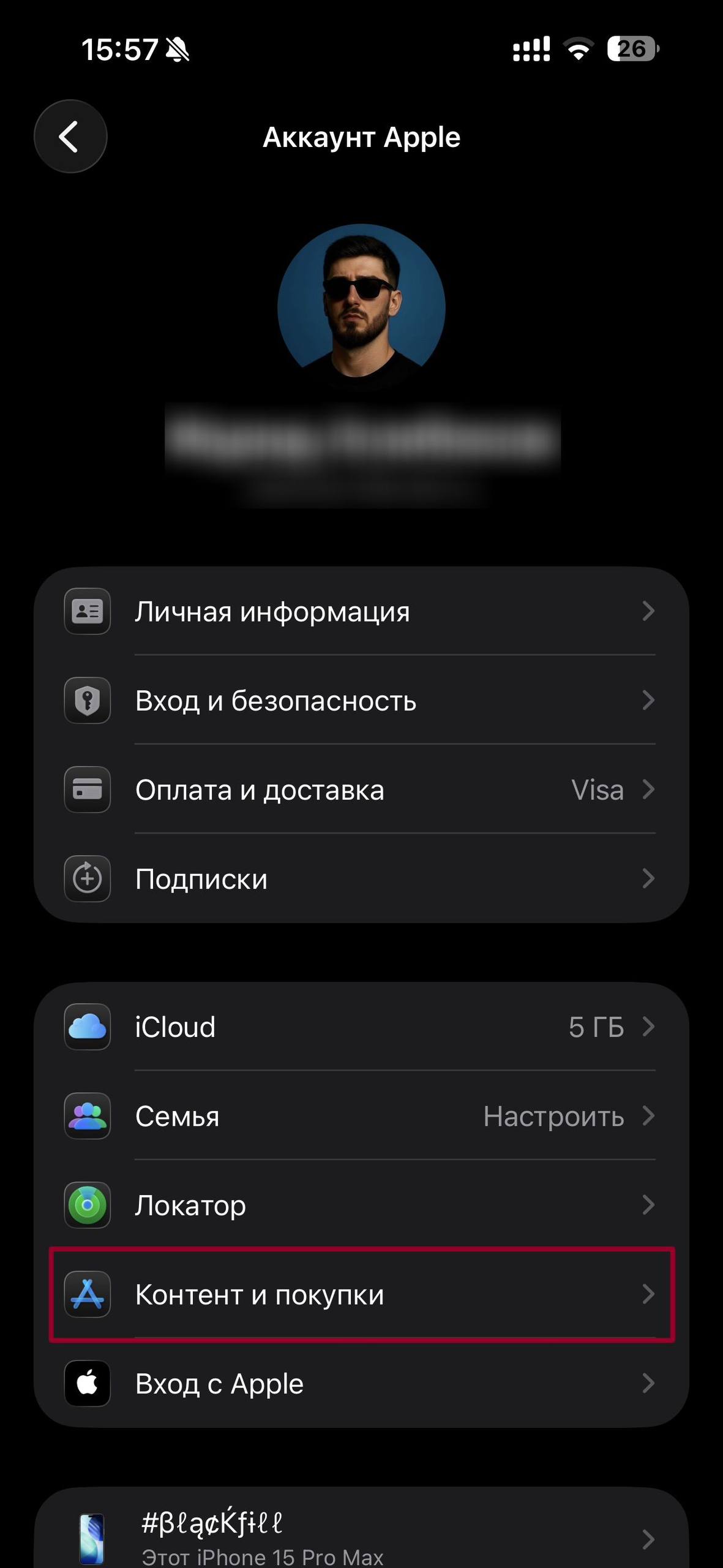 Откройте Контент и покупки