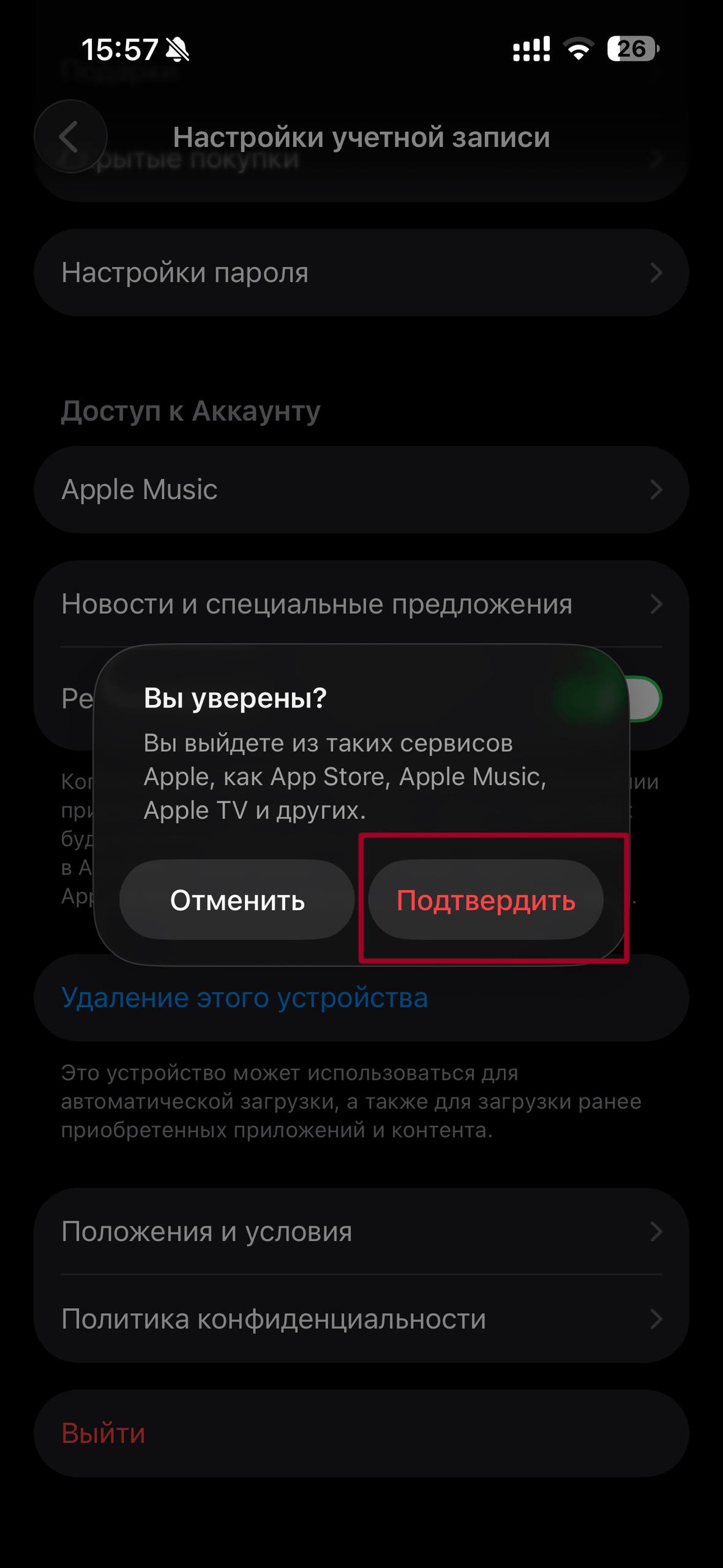 Подтвердите выход