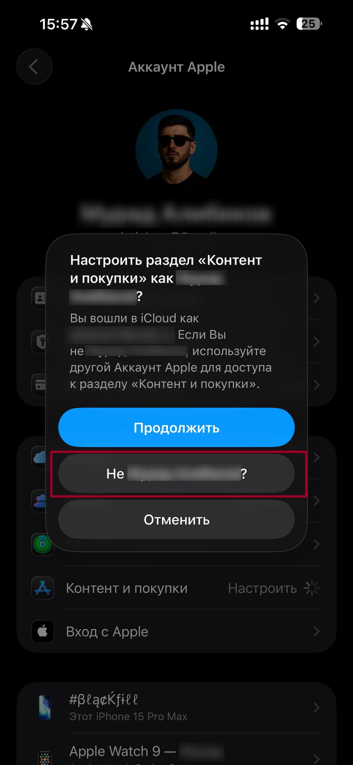 Нажмите снова «Контент и покупки»